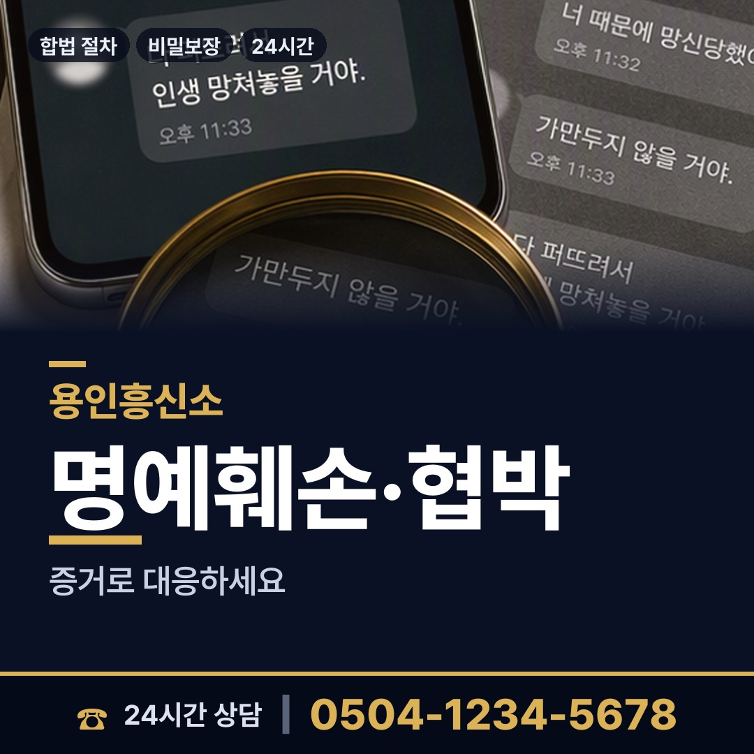 용인 이동읍 사설탐정 상담 안내