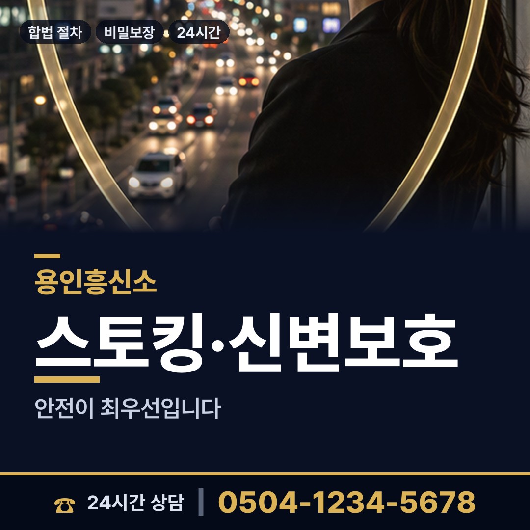 용인 이동읍 배우자외도 상담 안내